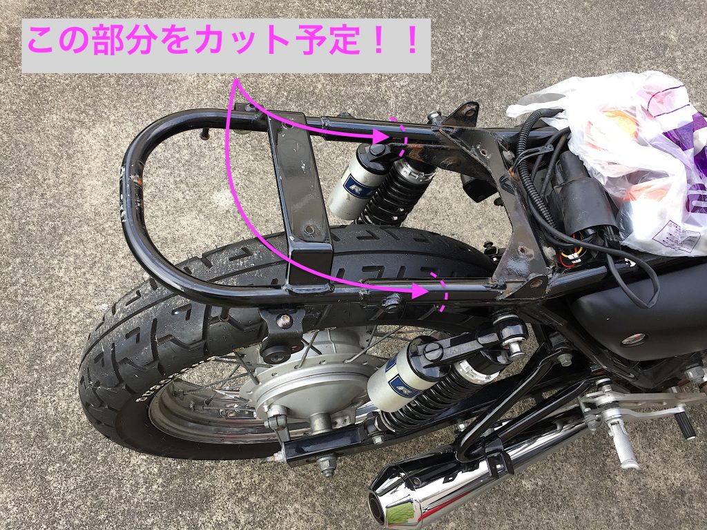 バイクのシートレール切断 カズのぼちぼちバイク日和